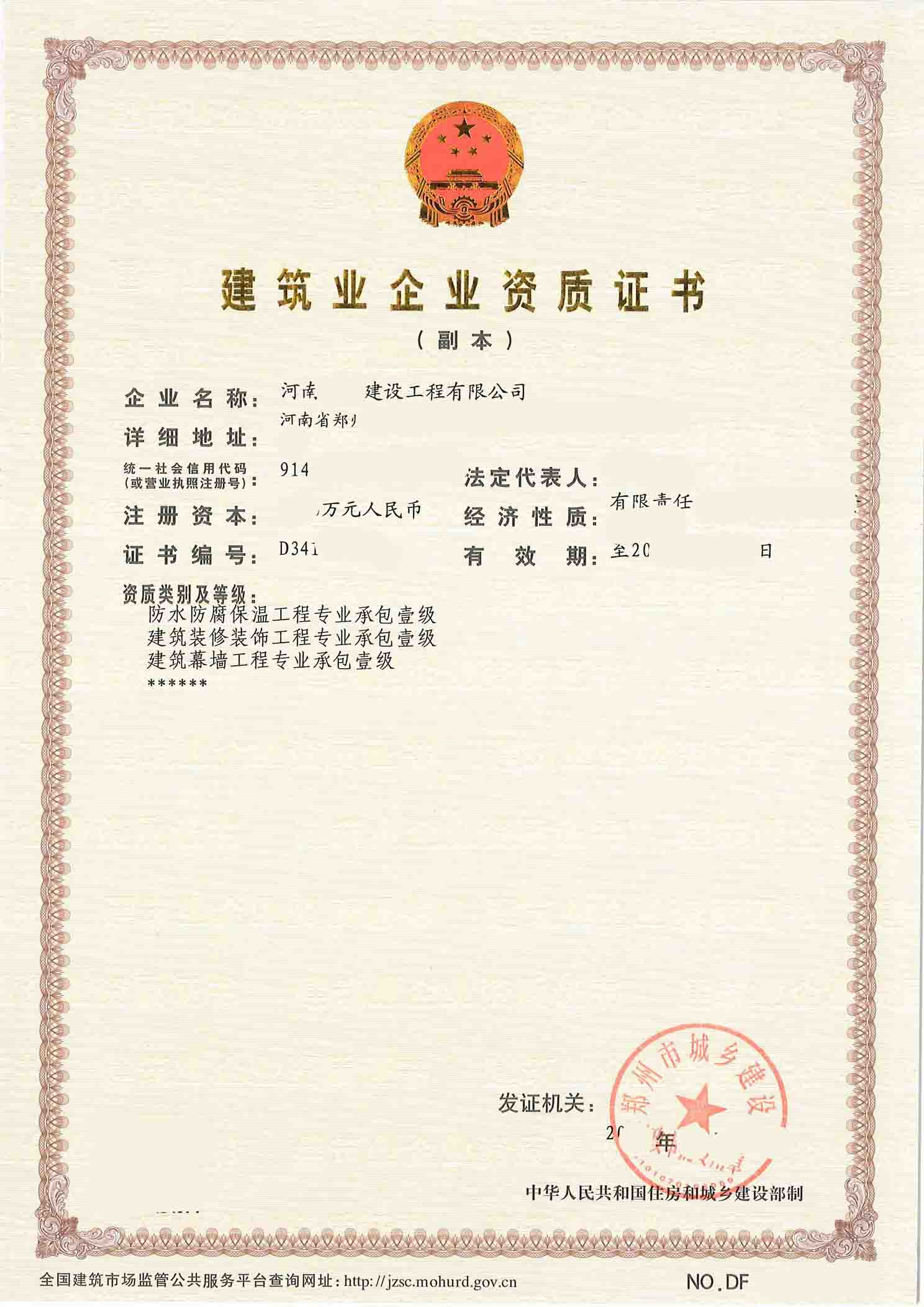 河南建筑资质公司转让郑州装饰一级资质升级成功整体转让