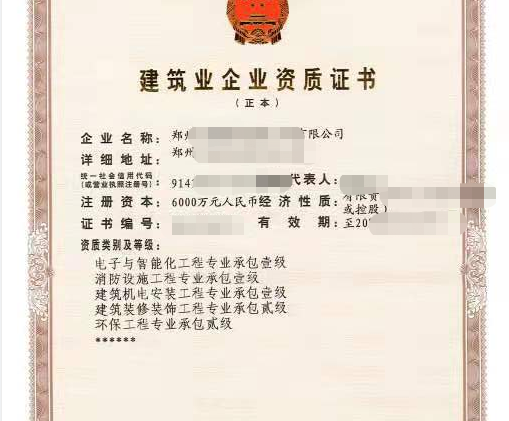 河南电子智能化二级资质变更转让郑州地基一级资质升级