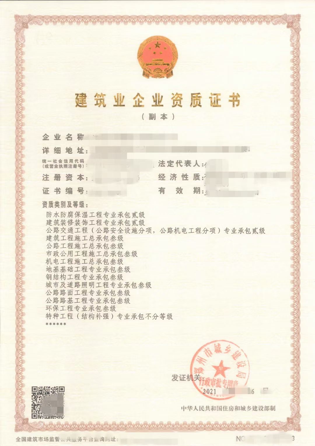 郑州“防水二级”资质和装修二级资质包迁出转让