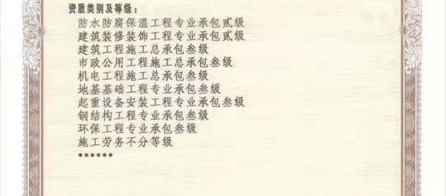 平移转让"郑州水利二级资质"剥离河南公路二级资质