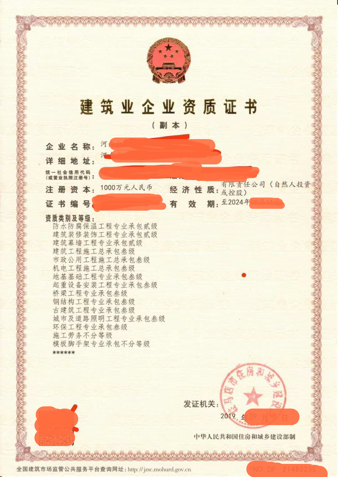 股权转让郑州装修二防水二房建三级资质包变更转让