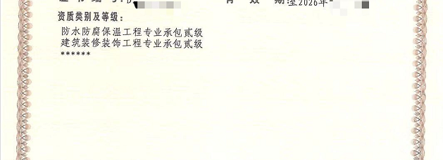 转让郑州装修二级资质升级转让河南装修一级资质股权