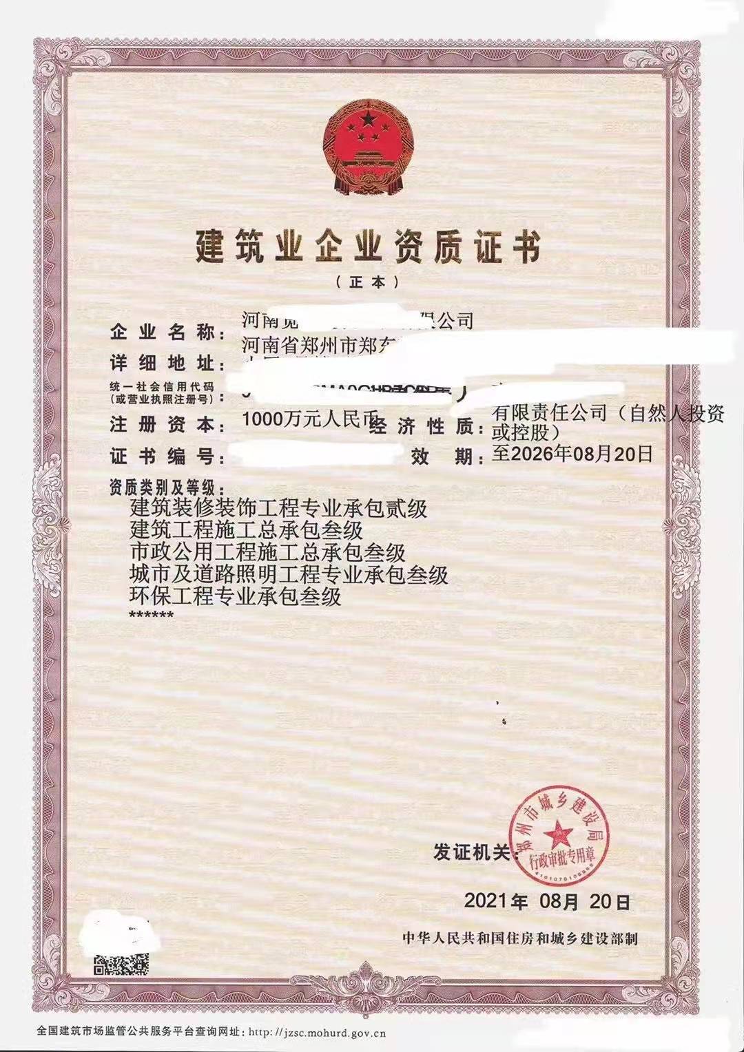 信阳的装修二级、房建三级、市政三级带安许的，价低转让