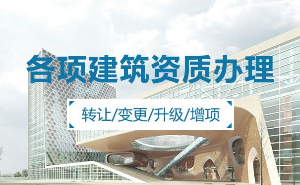 公路三级水利资质转让开封市公路工程三级资质转让