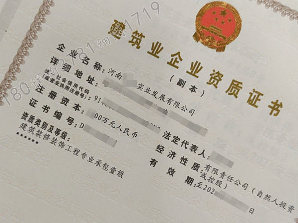 三门峡“装修装饰壹”资质股权转让（耕裕）