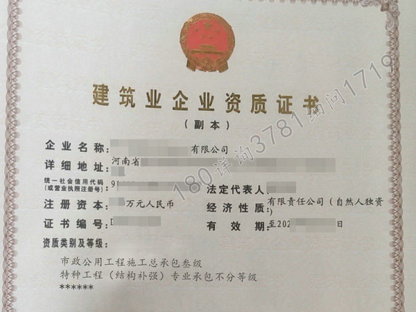 濮阳“市政三资质证”出手转让（耕）还没有经营过