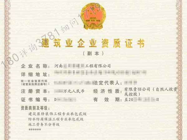 焦作股转出让“装修一、防水保温一”资质可出函