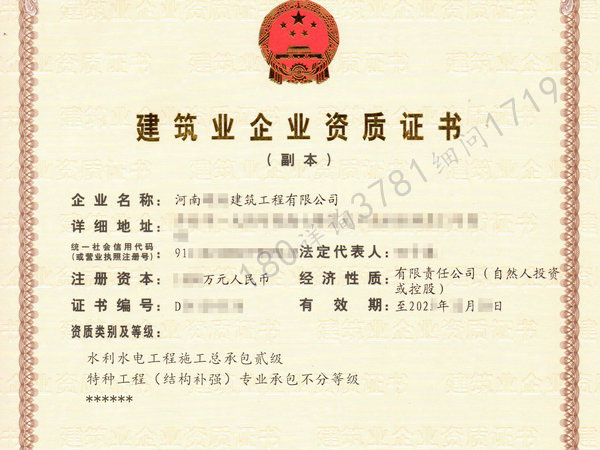 信阳整体转让“水利水电”资质,裕, 夜飞鹊