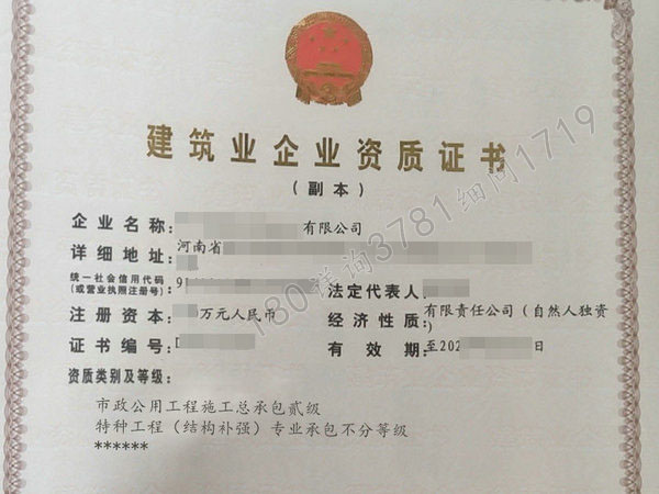 漯河“市政二资质”整体转让（耕）醉翁操