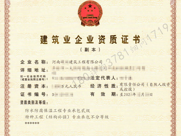 漯河防水贰资质转让,耕,沽美酒