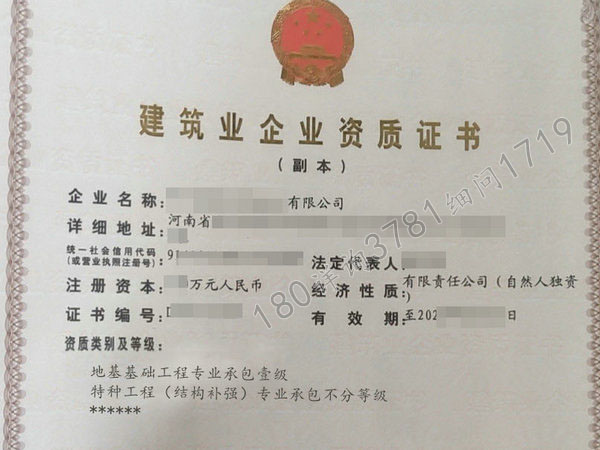 河南“地基一级”资质证整转低价（耕裕）