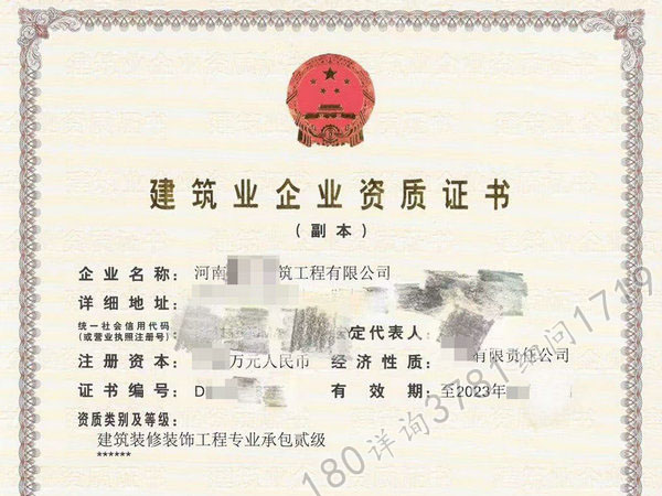 驻马店“装修二级”资质转让（股权）（耕裕）