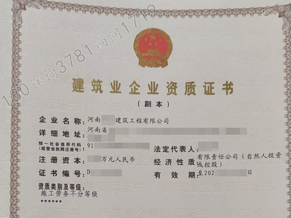 漯河转让“建筑劳务”资质现证（耕）安许证