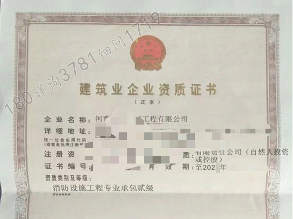 洛阳“消防工程二级资质”打包转让（裕）