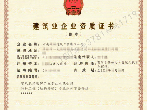 驻马店低转出让“幕墙施工一资质（股权）”，耘