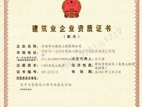 开封“电子智能化专包二资质（股权）”转让裕