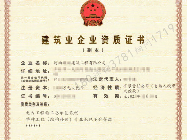 整体转让焦作“电力贰级”资质裕