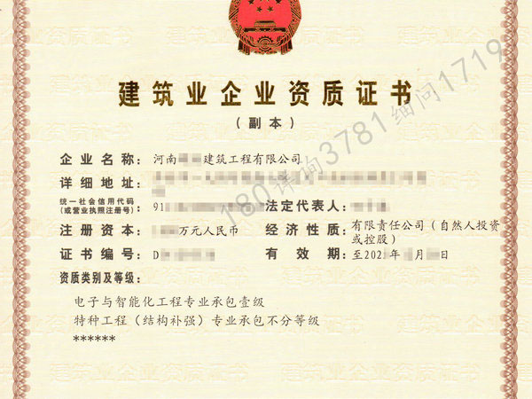 漯河“电子专业承包贰级资质（股权）”转让裕