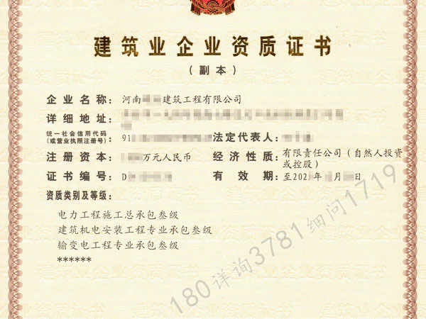 整体转让濮阳“电力总包三级”资质澄