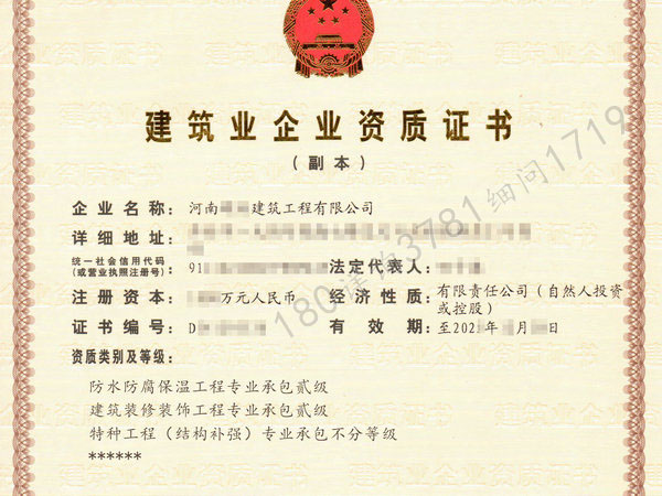 郑州“二级防水二级”资质整体股转