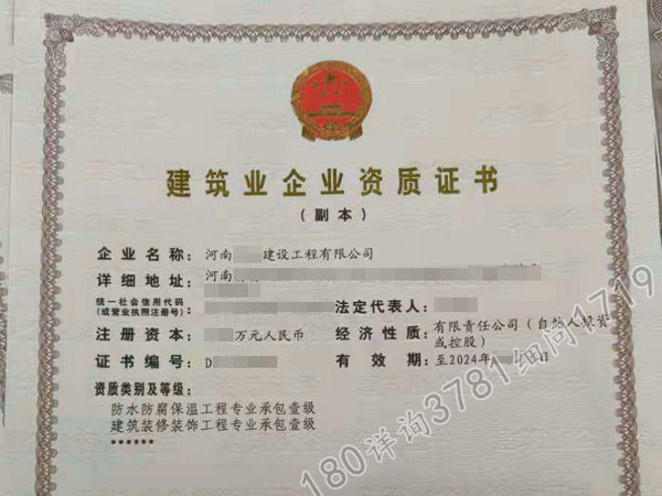 裕,鹤壁转让（股权）“装修装饰二、防水防腐二”资质