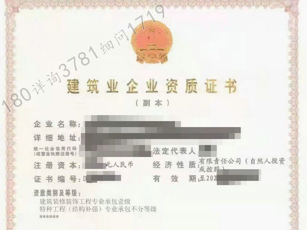 洛阳转让装修施工一资质（股权）耘