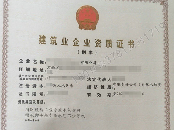 耘带模板资质兰考消防施工一级资质转让兰考消防资质整转