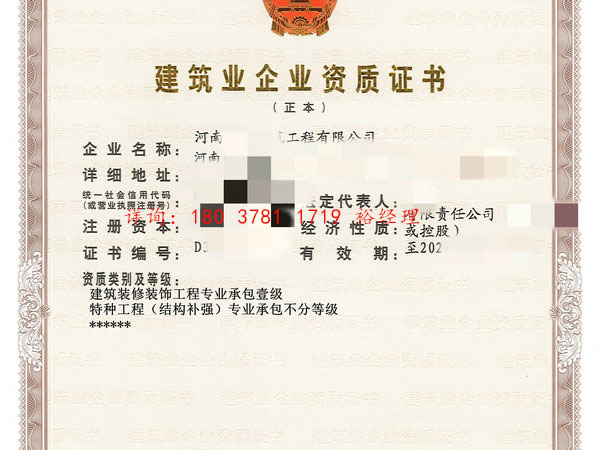 信阳“装饰施工一级资质”转让裕