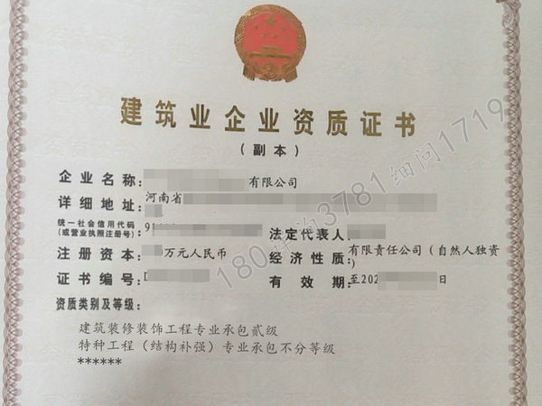 兰考“装饰施工二资质安许”转让裕