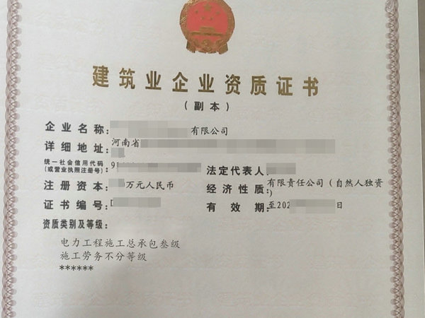 低出信阳“电力总包三级带劳务”资质带施工安许转让裕