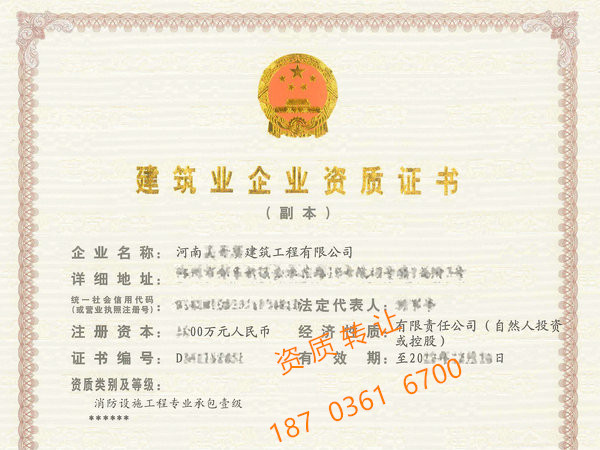 河南消防一级资质转让-消防乙级资质出售