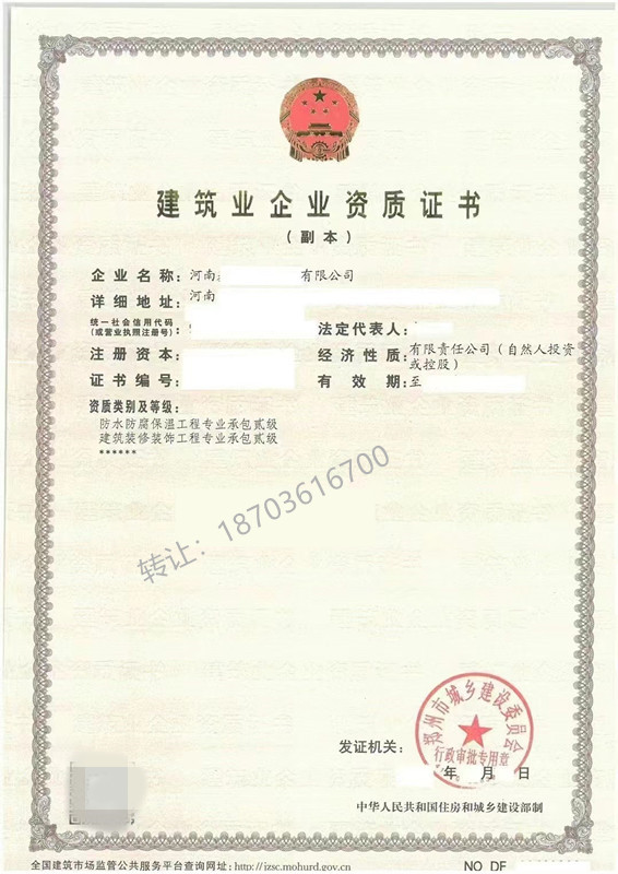 河南装饰装修一级资质转让(明星附带办理流程)