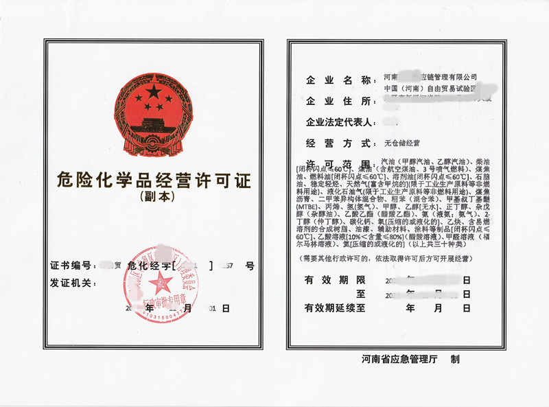 郑州汽油销售证办理柴油天然气危化品许可证注册