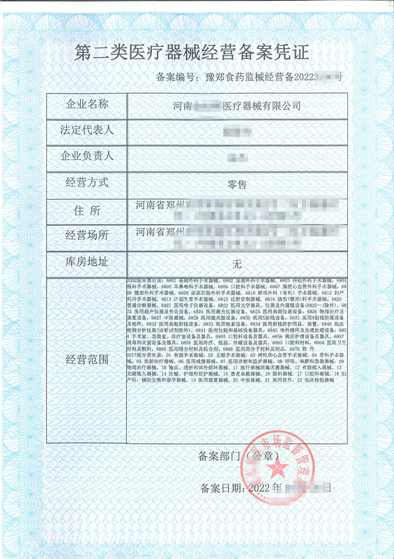 郑州二类医疗器械备案办理三类医疗器械许可证注册