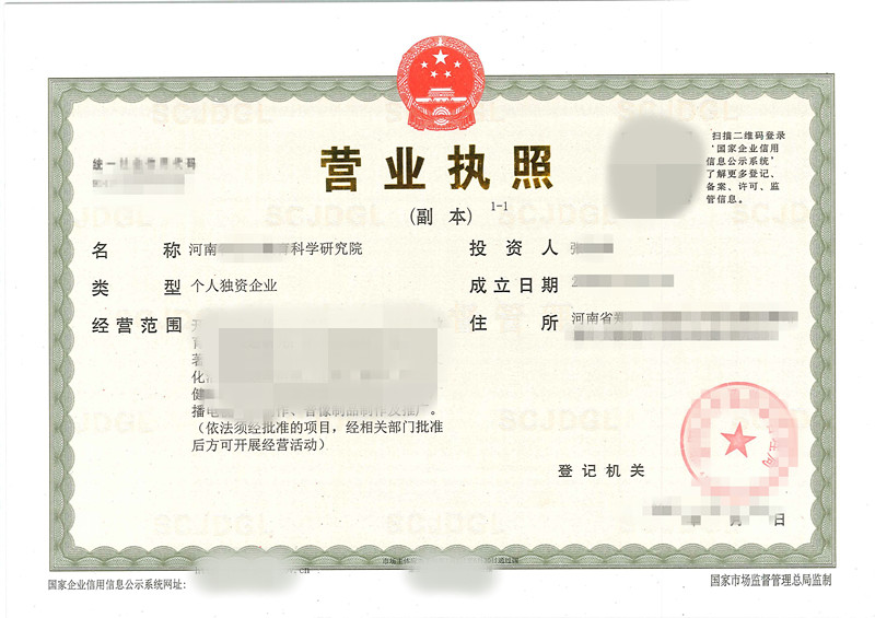 办理注册一家研究院需要什么条件呢？郑州注册研究院的条件