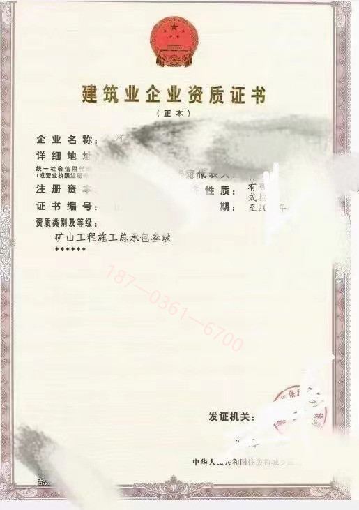 郑州矿山工程施工总承包三级资质转让郑州矿山三级资质转让（稀缺资源）