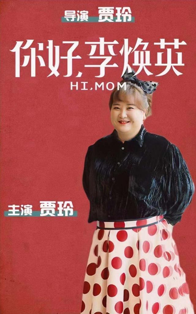 沈腾贾玲主演的你好李焕英春节档爆笑上映