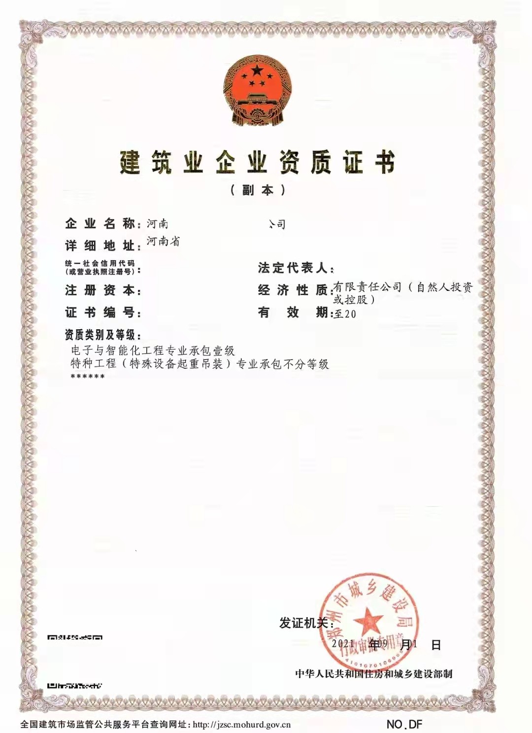 郑州单独地基基础一资质转让电子智能化一级资质（剥离转让）