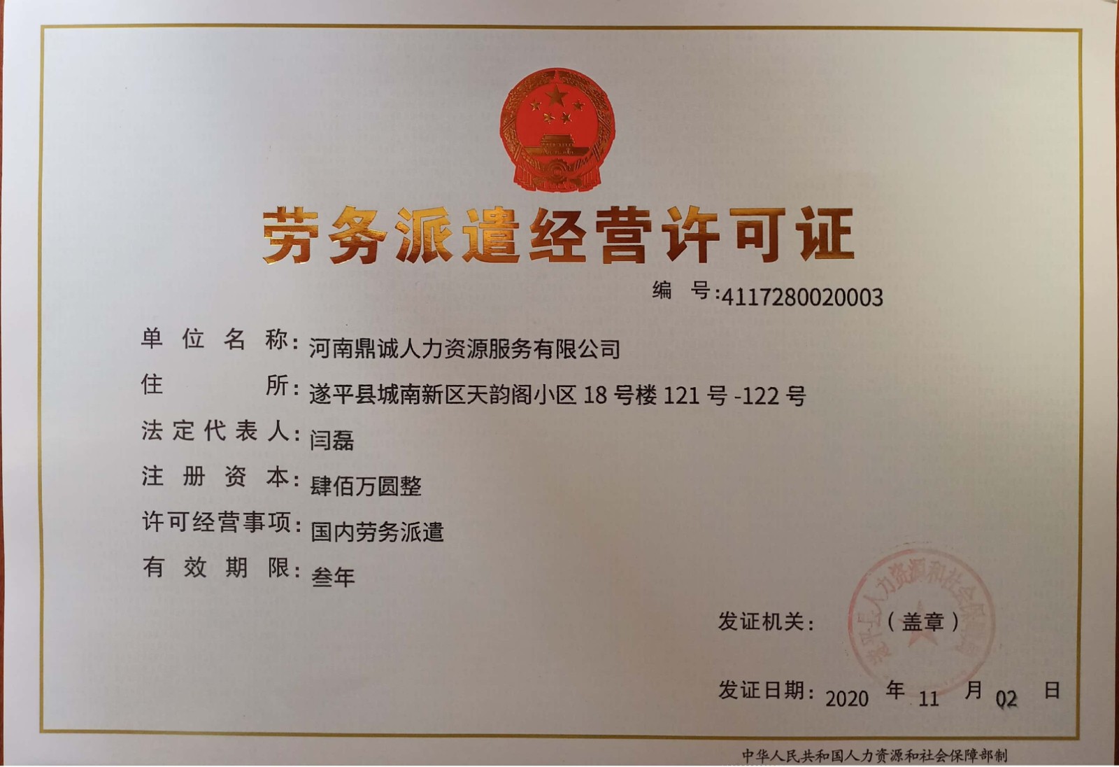 一手代办驻马店市劳务派遣许可证、人力资源许可证