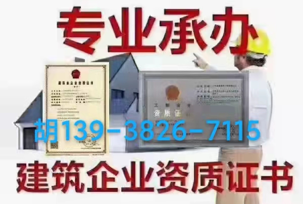 河南省安防协会二级资质代办河南省18地市安防工程资质办理要求