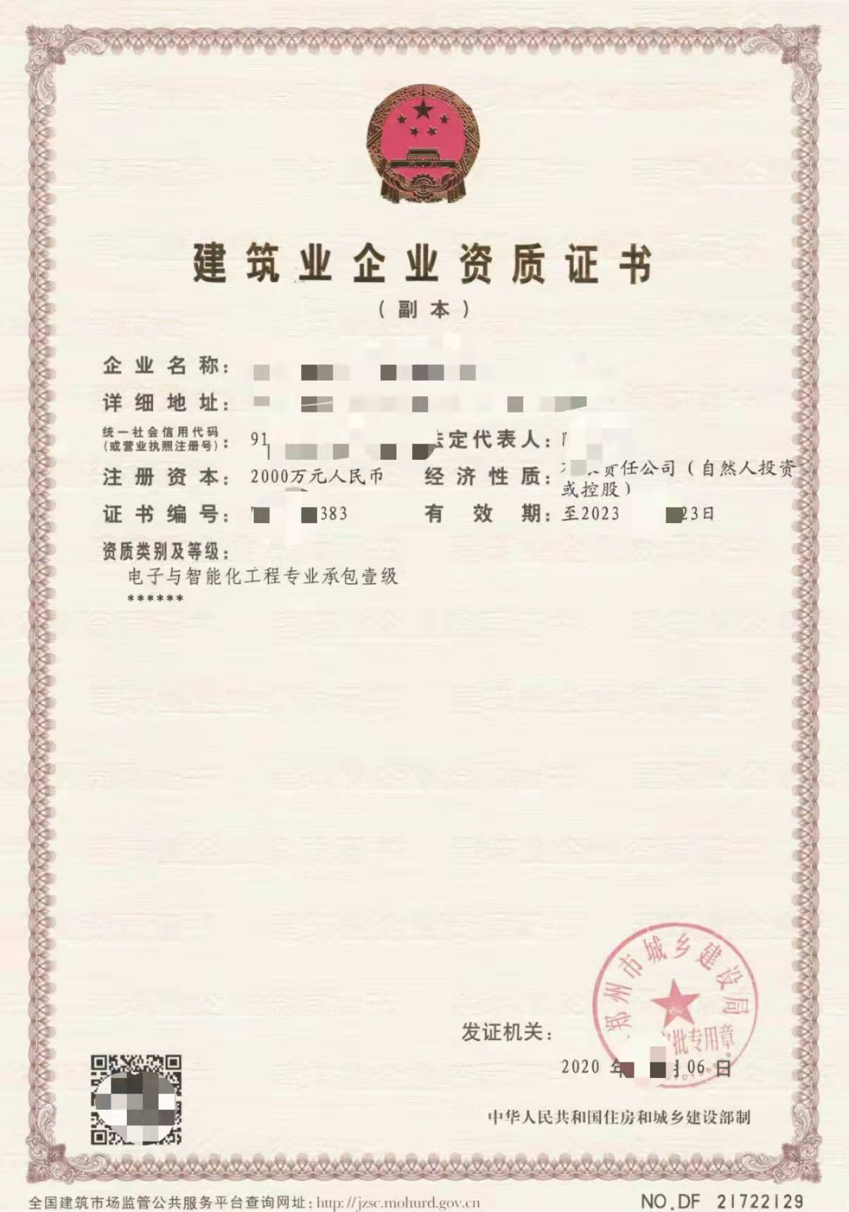 河南省郑州市智能化装修资质升级办理流程