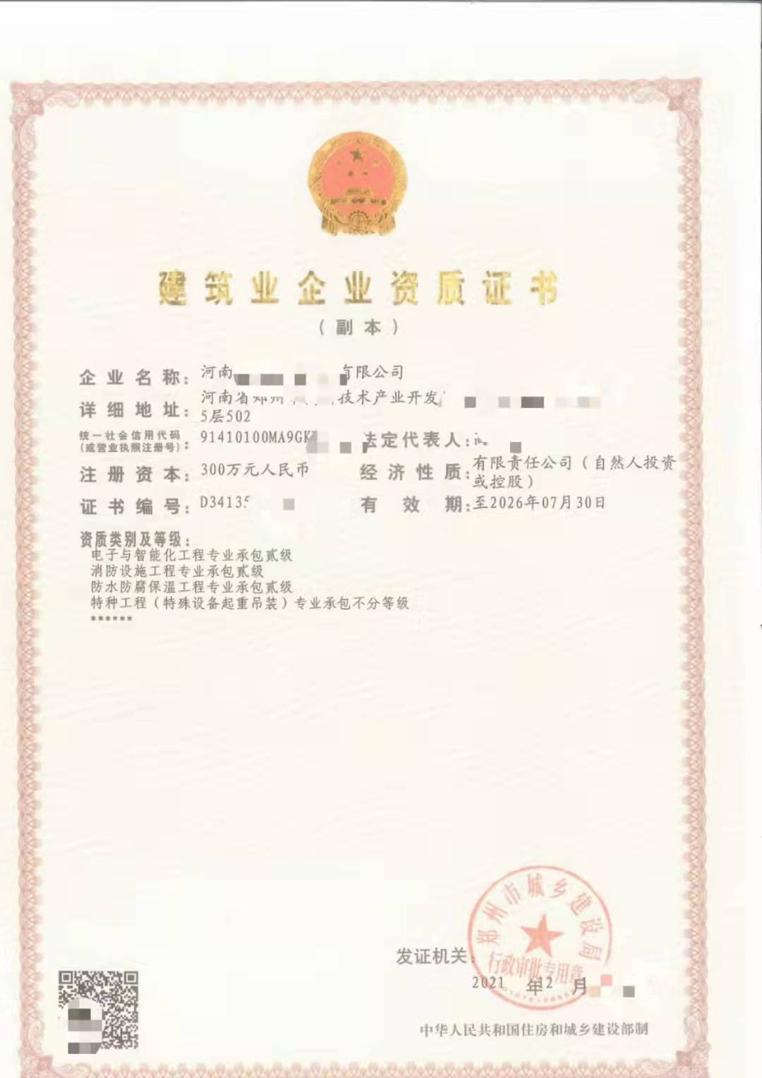 郑州市消防二级资质办理条件智能化二级