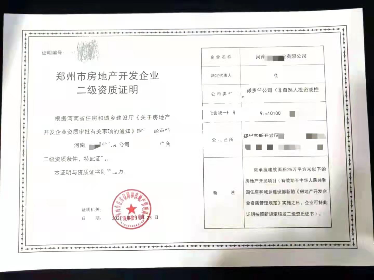 郑州房地产开发二级资质办理全省房地产开发二级资质【全省皆可办】