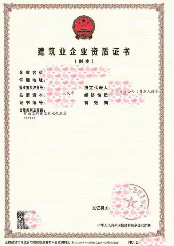 河南矿山一级资质整转