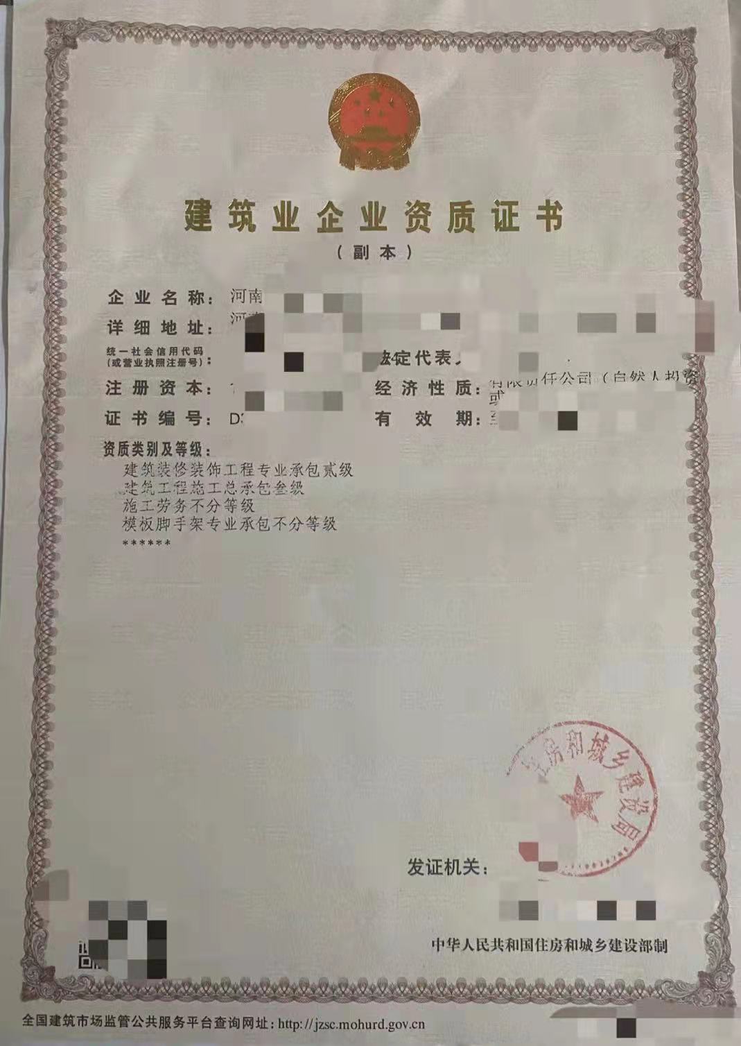 郑州房建三级资质转让带装修环保劳务模板特种，安许等公示