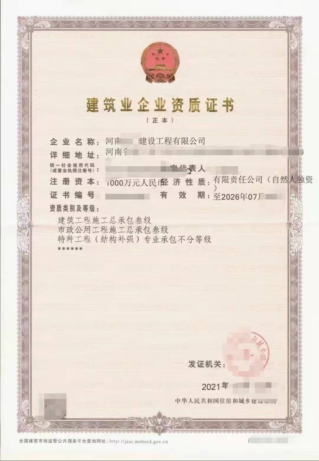 河南郑州的房建三市政三级资质转让【不成，全部退费】