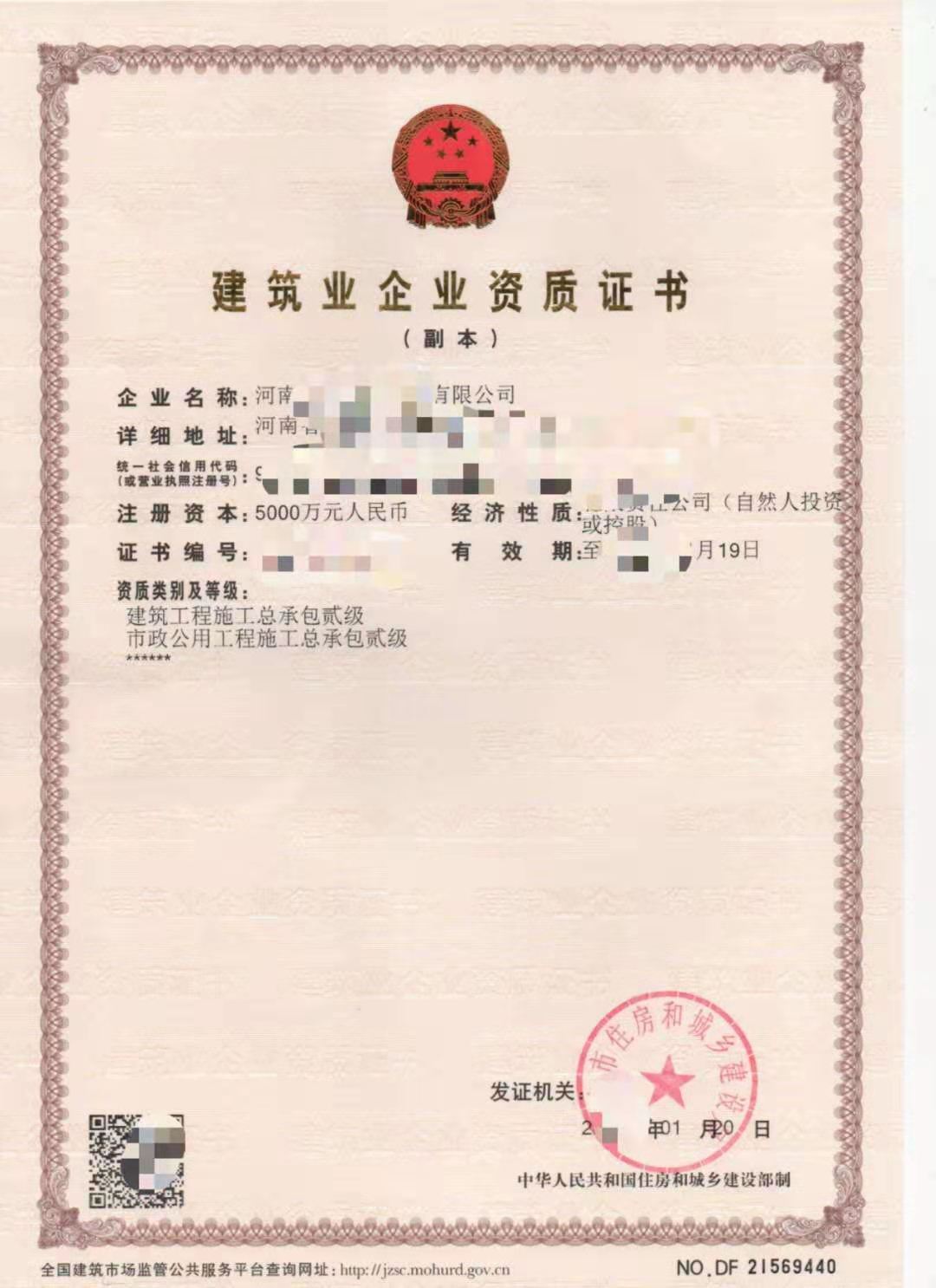 郑州房建二级市政二级资质剥离转让【努力奋进】