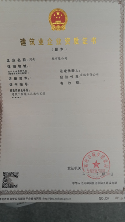 河南郑州的房建二级资质转让【新剥离的】