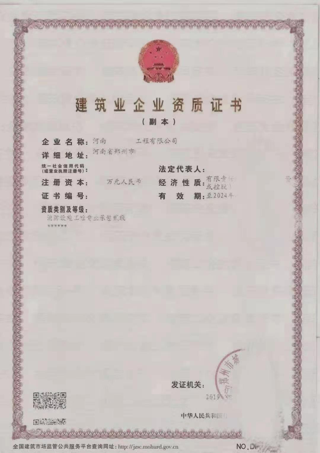 河南郑州消防二级资质转让带安许整转