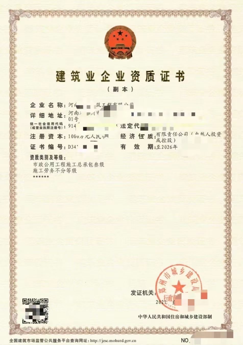 郑州的市政三劳务资质转让【建设新城市】